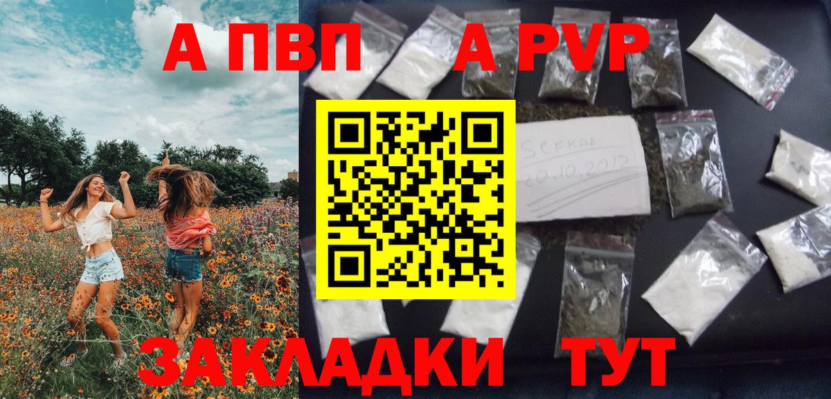Златоуст  APVP Соль  Вход с VPN  A-PVP кристаллы  Альфа ПВП  A PVP кристаллы 