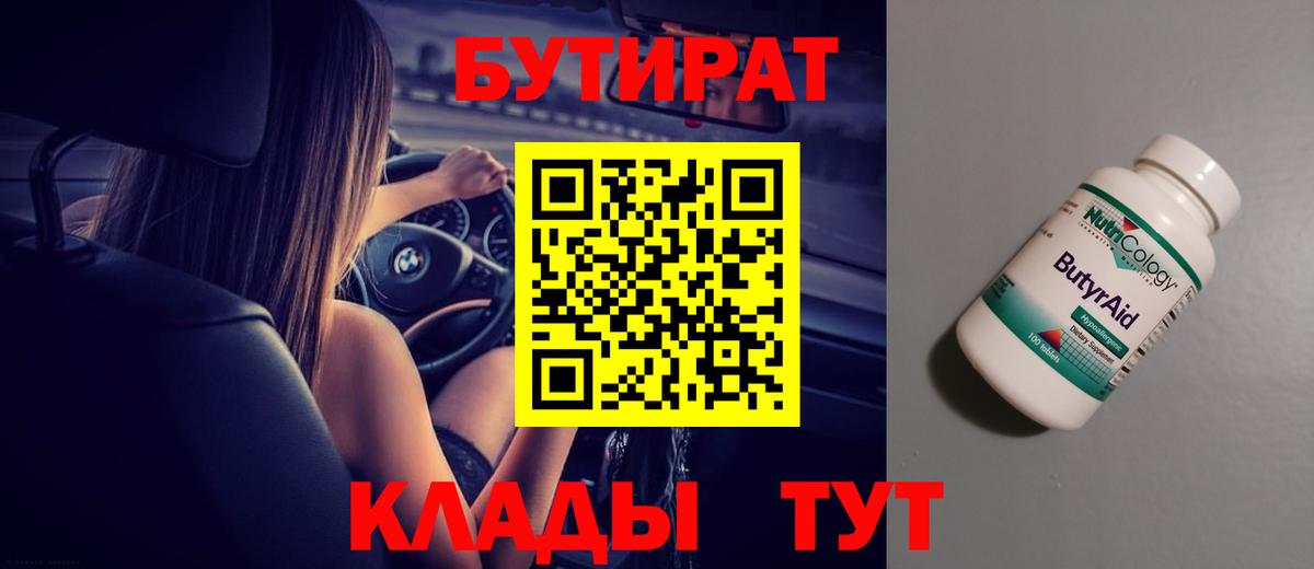 БУТИРАТ буратино  БУТИРАТ  Златоуст  Вход с VPN 