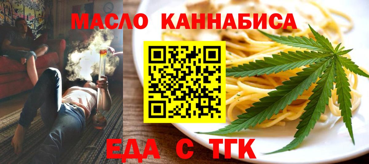 Златоуст  Печенье с ТГК марихуана  Вход с VPN 