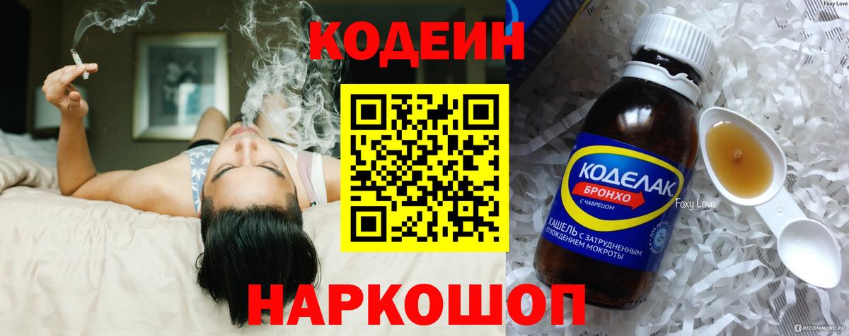 Златоуст  Кодеиновый сироп Lean Purple Drank  Кодеиновый сироп Lean Purple Drank  цены   Вход с VPN 