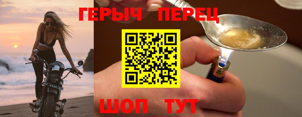Героин Heroin Златоуст