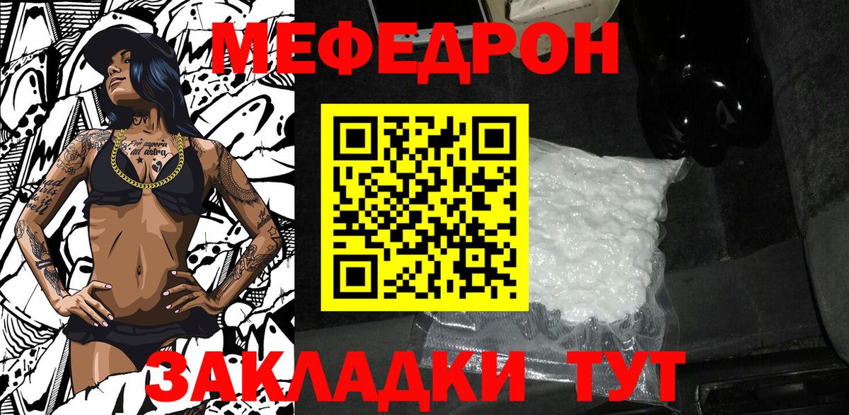 Мефедрон mephedrone  Вход с VPN  Мефедрон  что такое наркотик  МЕФ  МЯУ-МЯУ 4 MMC  Златоуст 