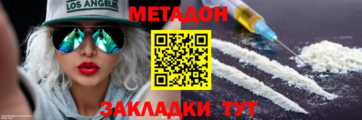 Метадон белоснежный  МЕТАДОН кристалл  Вход с VPN  Златоуст 